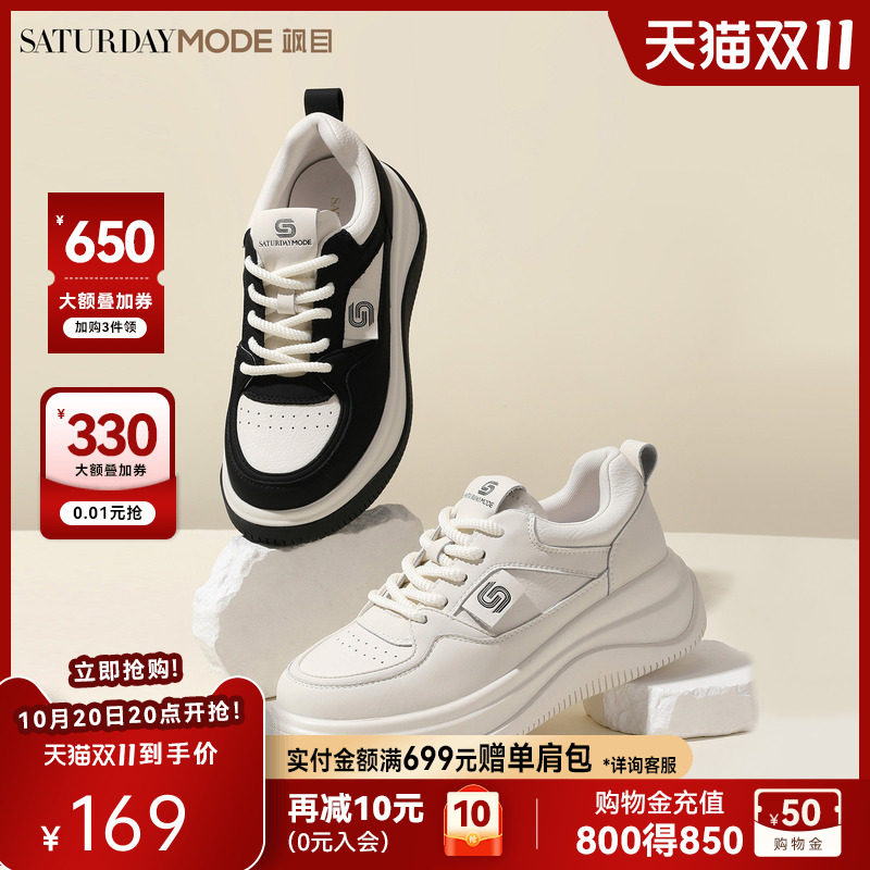 星期六运动休闲板鞋女春秋新款黑白拼色厚底小白鞋MD43112011