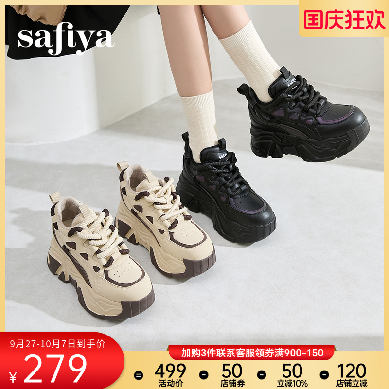 Safiya/索菲娅老爹鞋内增高