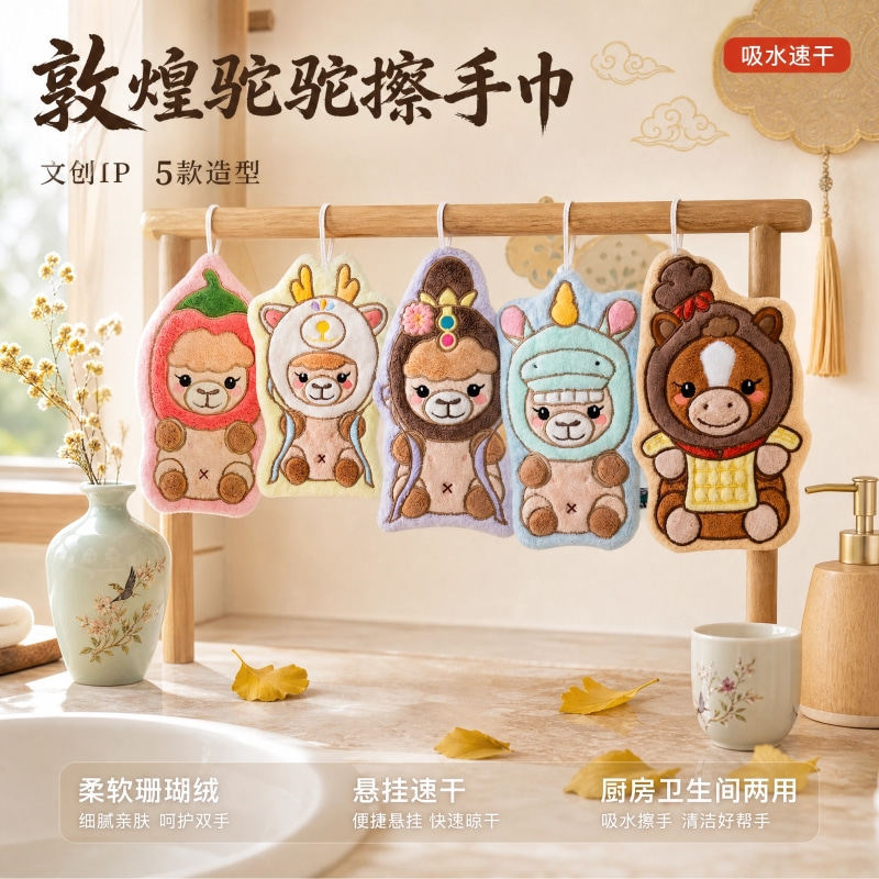 敦煌伴手礼驼驼擦手巾毛巾抹布