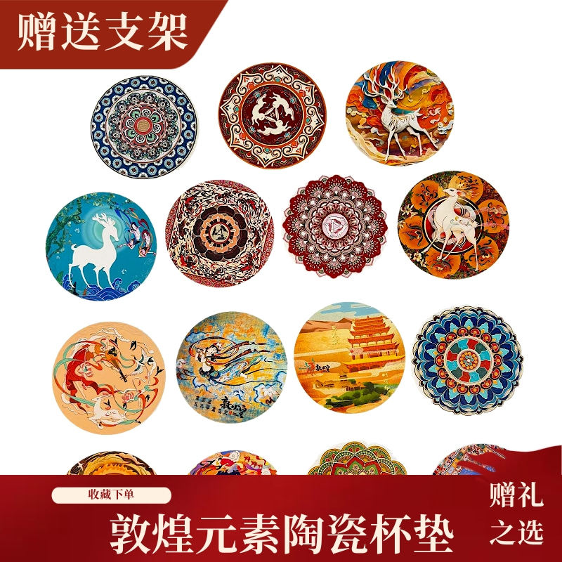 敦煌文创创意茶杯垫隔热垫餐垫赠送支架桌面摆件敦煌夜市国潮礼物