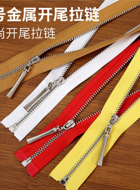 3号金属开尾拉链小皮衣外套拉锁铜拉链长拉头拉锁可拆卸银拉链条