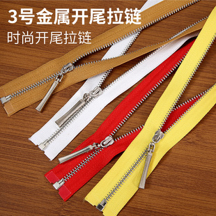 3号金属开尾拉链小皮衣外套拉锁铜拉链长拉头拉锁可拆卸银拉链条