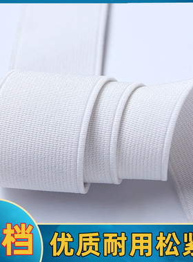 高弹力松紧带鞋子弹力橡筋带用做腰带厚实耐用 宽 裤头高档耐用