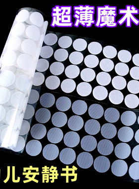 透明背胶圆形超薄魔术贴强力粘扣带自粘幼儿园墙贴小圆点安静书