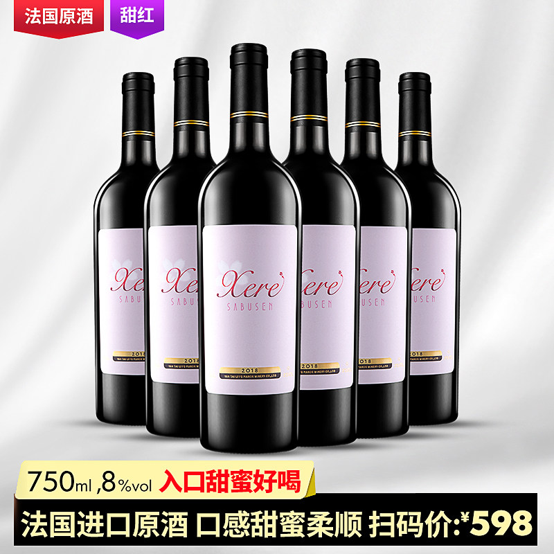 法国原酒进口红酒心蕊8度甜红葡萄酒整箱女士优选送礼自饮750ml