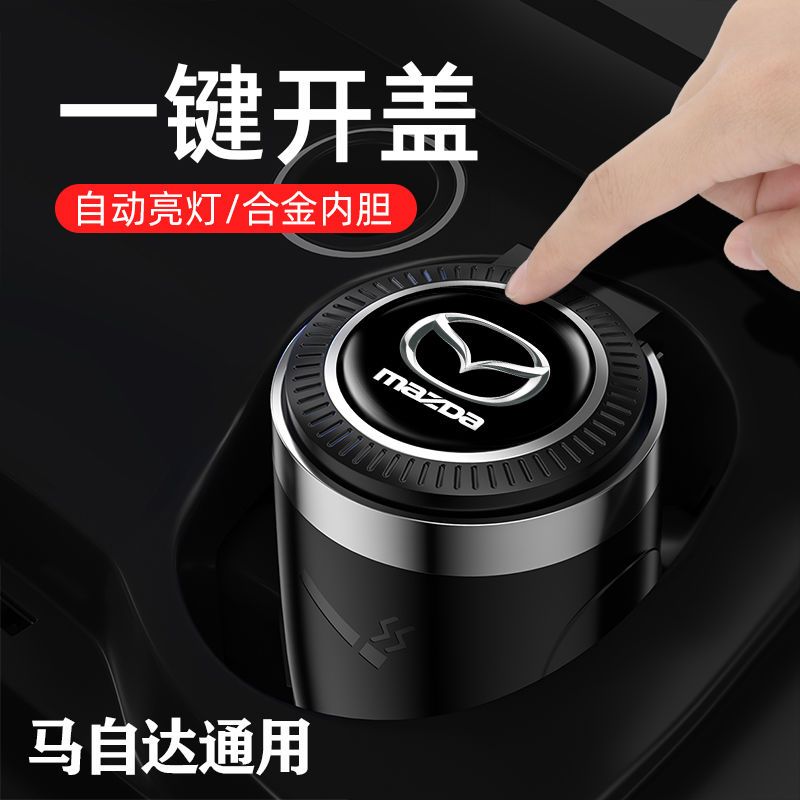 马自达车载烟灰缸昂克赛拉阿特兹睿翼CX5CX4马6马3汽车内用品灭烟