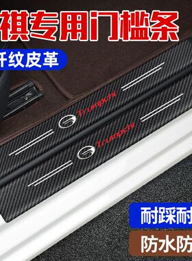 适用传祺GS4 GS5 GA6 GM8 M8 M6pro GS8门槛条防踩防刮迎宾踏板贴