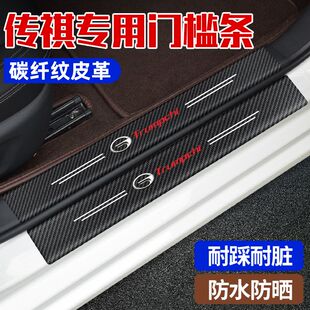 适用传祺GS4 GS5 GA6 GM8 M8 M6pro GS8门槛条防踩防刮迎宾踏板贴