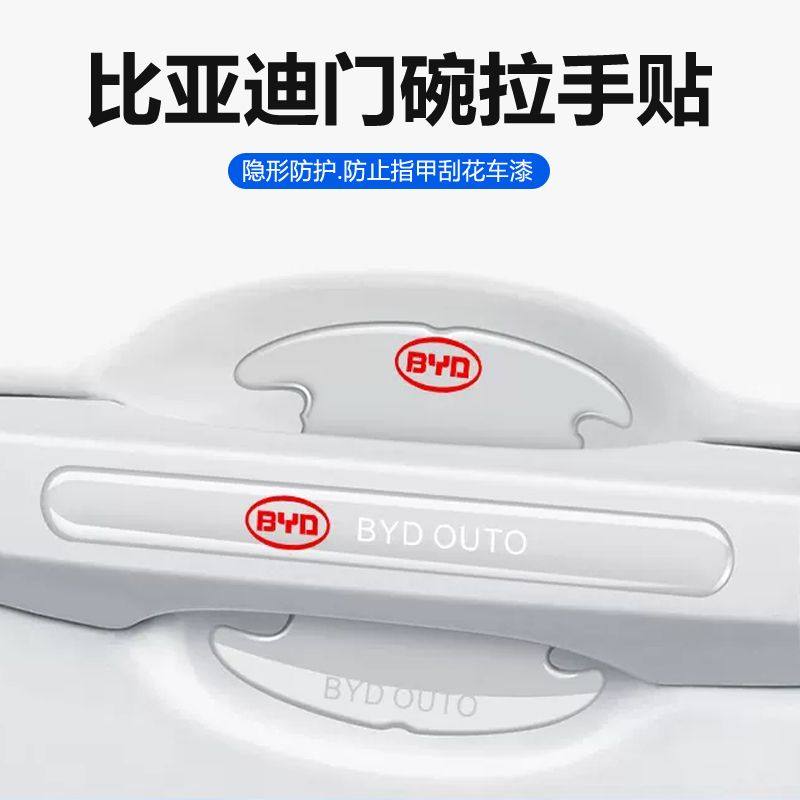 适用比亚迪秦plusdmi专用门碗贴plus汽车evdmi车门把手防刮保护膜,汽车用品/电子/清洗/改装,防撞胶条/防刮条,淘宝优惠券,粉丝福利购,淘宝优惠卷