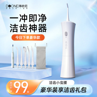 牙齿正畸水牙线清洁洗牙器牙结石家用神器 蒂欧尼电动冲牙器便携式