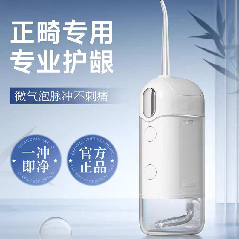 冲牙器洗牙器家用正畸专用便携式水牙线成人儿童去黄口臭防蛀
