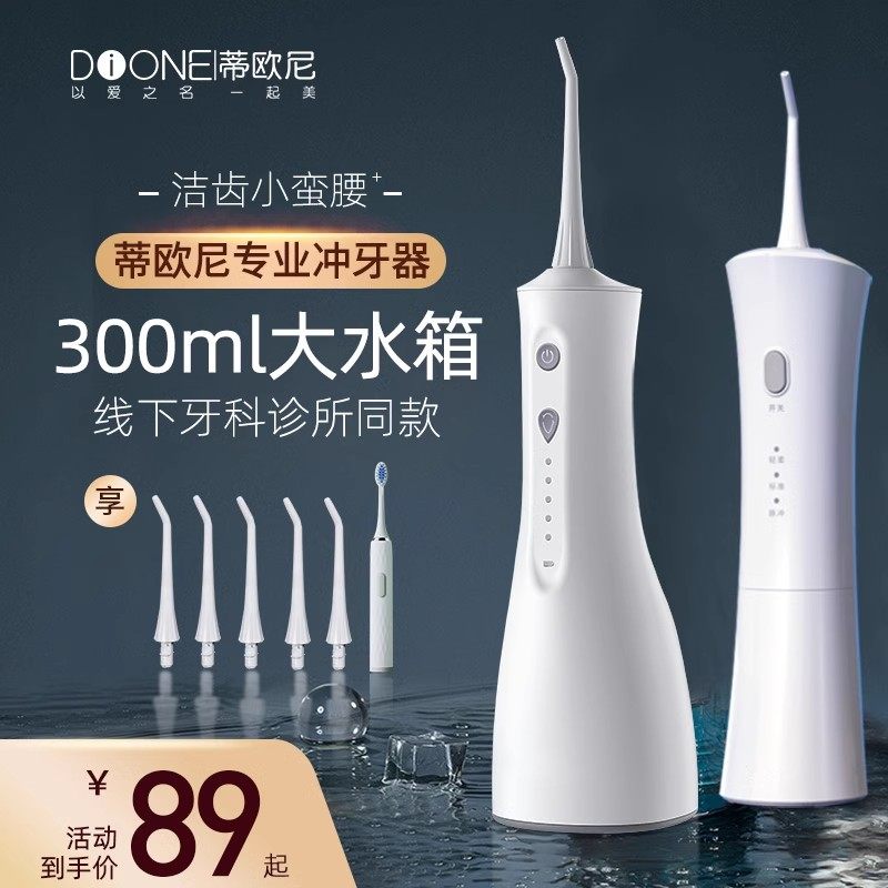 蒂欧尼电动冲牙器便携式牙齿正畸水牙线清洁洗牙器家用神器牙结石