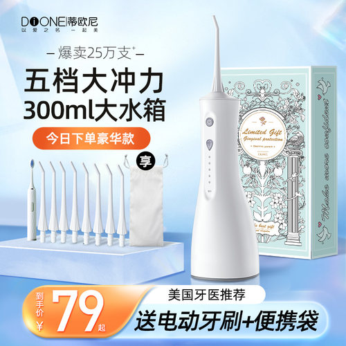 【已卖25万支！】牙医推荐冲牙器