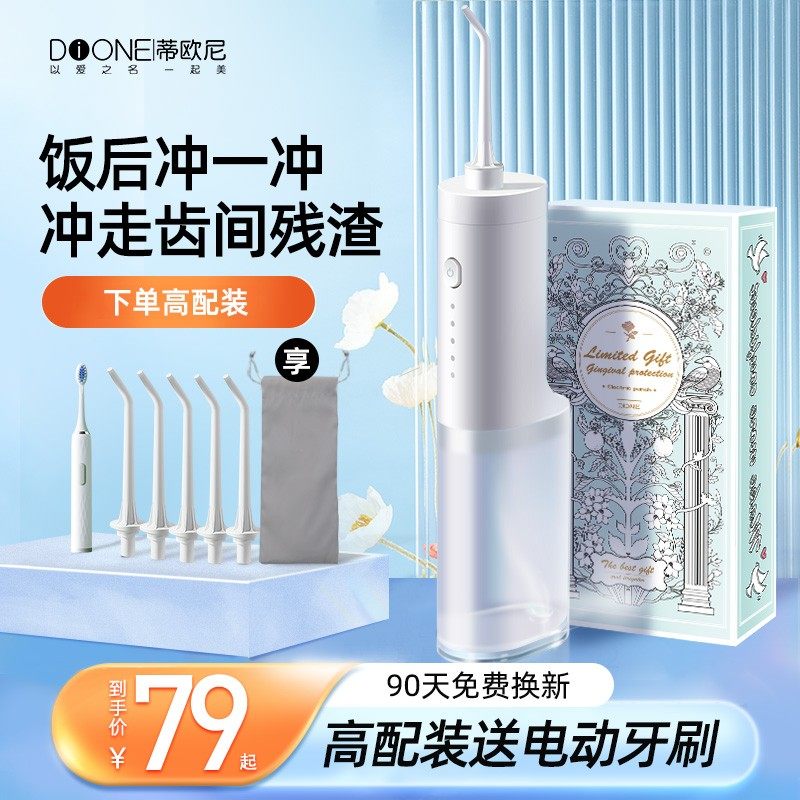 蒂欧尼电动冲牙器便携式牙齿水牙线正畸清洁牙结石洗牙器洁牙神器