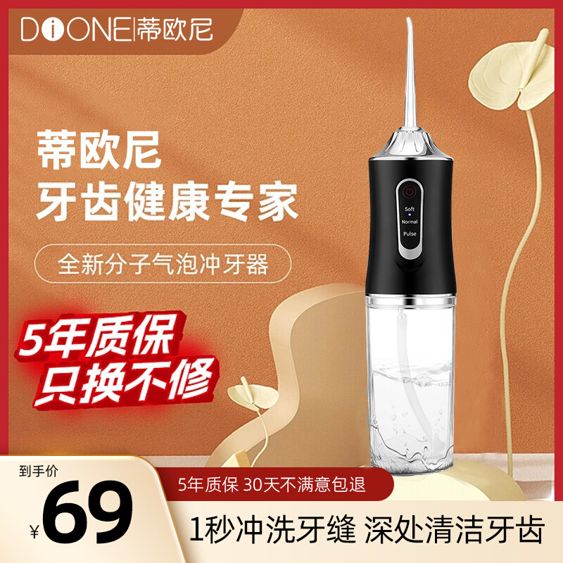 蒂欧尼电动冲牙器便携式