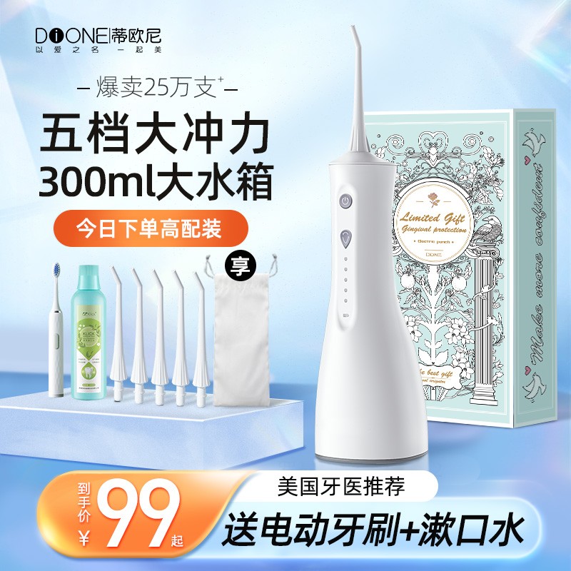 【已卖25万支！】牙医推荐冲牙器