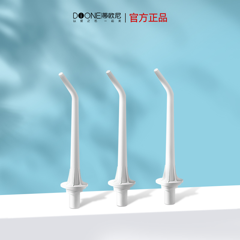 蒂欧尼D1001-1洁牙器正畸口腔冲洗器牙缝洗牙机洁牙机喷头3支装