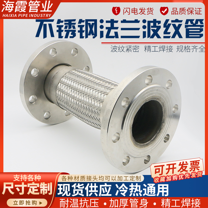 304不锈钢法兰衬四氟波纹管耐高温高压防爆软管