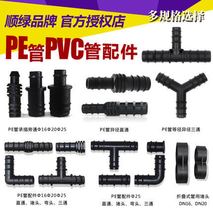 16PE管配件大全内插简易配件直通承插弯头三通旁通堵头滴灌管配件图片