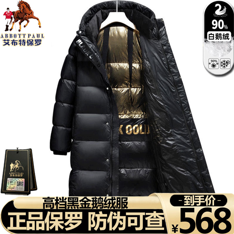专柜大牌保罗高档连帽八格长款黑金羽绒服男女同款加厚白鹅绒外套