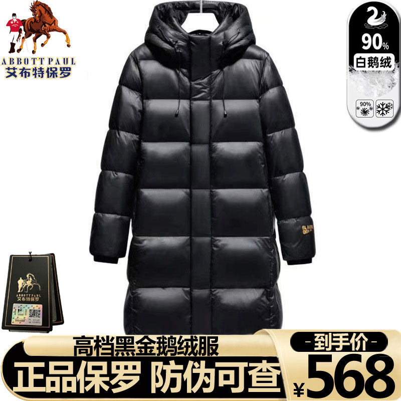 正品保罗高档长款黑金羽绒服男女款冬季连帽加厚白鹅绒情侣外套男