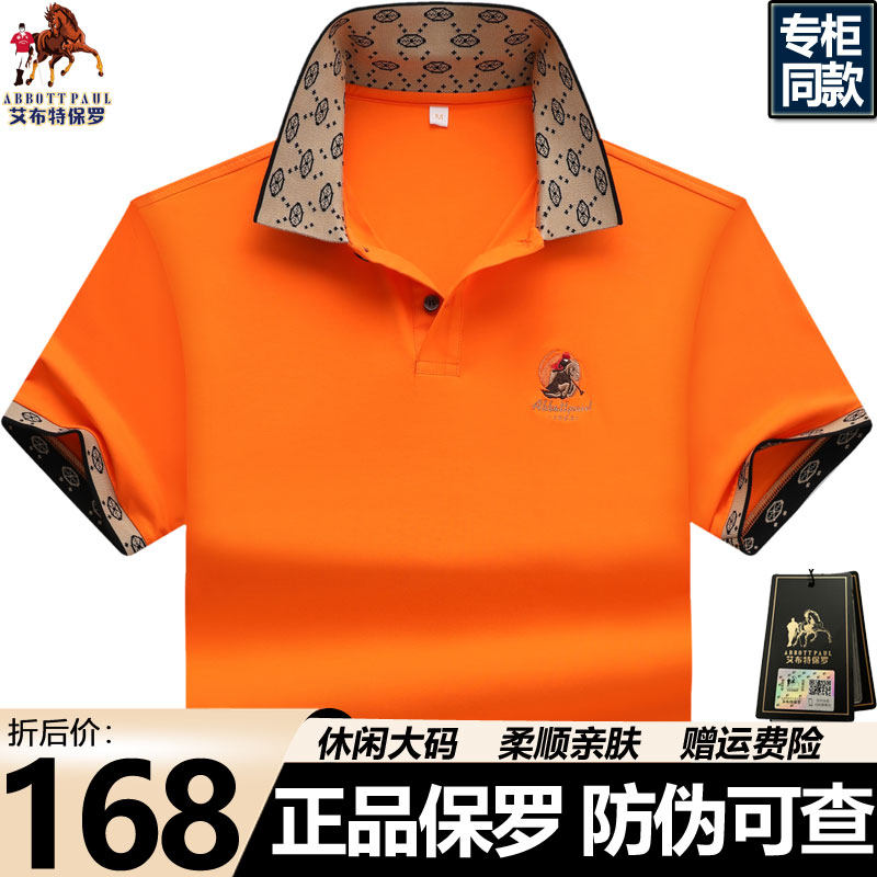 国际大牌保罗纯棉短袖男士Polo衫男款t恤夏季丝光棉宽松大码体恤T