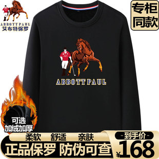 保罗高端纯棉男士 长袖 国际大牌正品 卫衣男春秋款 秋冬季 休闲打底衫