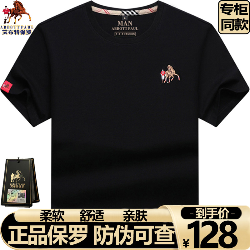 正品保罗高档男士短袖男款t恤夏季新款纯棉半袖大码刺绣体恤衣服T