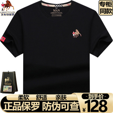 正品保罗高档男士短袖男款t恤夏季新款纯棉半袖大码刺绣体恤衣服T