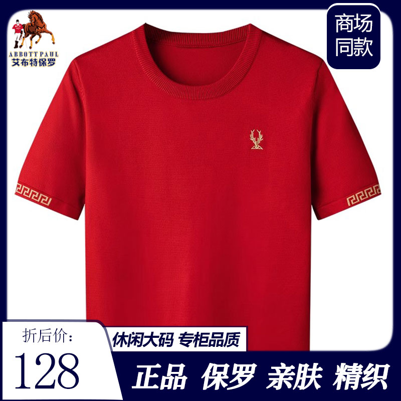 保罗高档红色针织衫男短袖t恤秋冬男士毛衣厚款宽松体恤打底衫潮T