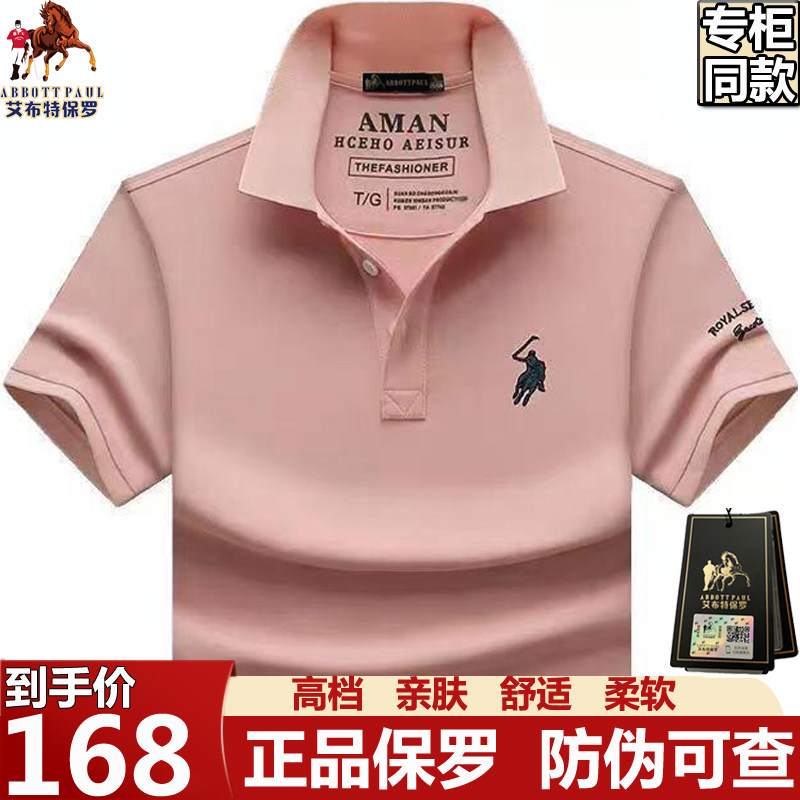 正品保罗高档纯棉Polo衫男士短袖t恤男款夏季大码刺绣体恤上衣男T