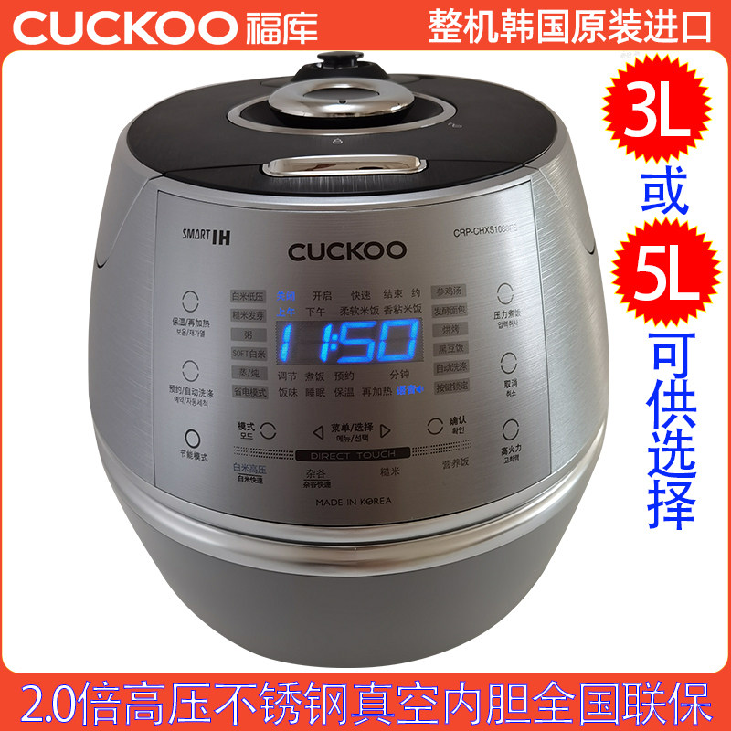 福库电饭煲CUCKOO高端