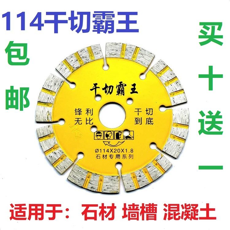 114金刚石锯片230大理石干切花岗石干挂切割片250混凝土开槽片190