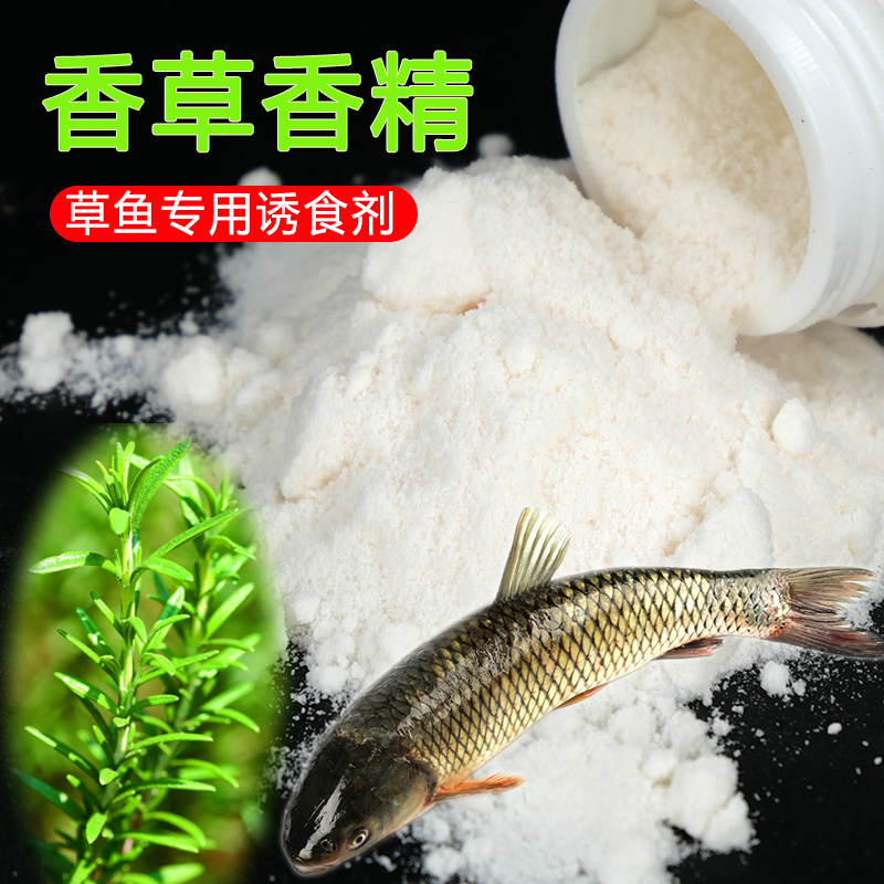 香草香精草鱼鲤鱼黑坑野钓诱食剂