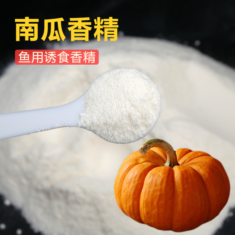 南瓜香精钓鱼专用鱼饵增香诱食剂