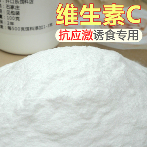 维生素C抗应激反应钓鱼专用VC黑坑野钓窝料酒米鱼饵诱食剂开口剂