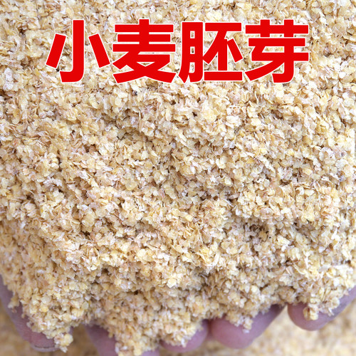 新鲜生小麦胚芽片熟小麦胚芽
