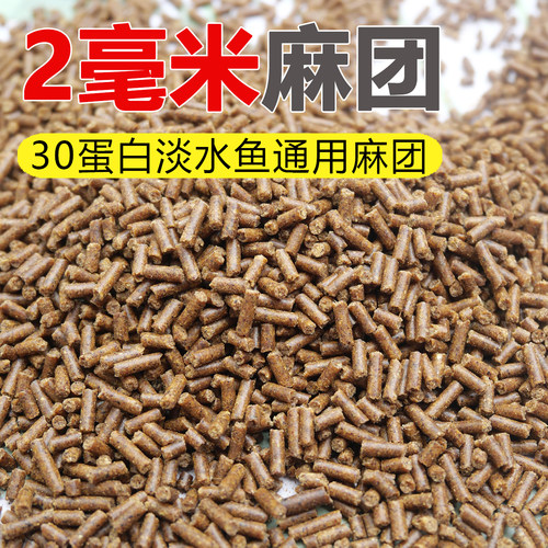 2毫米麻团颗粒黑坑野钓专用