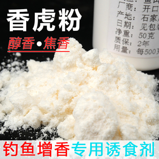 香虎粉乙基麦芽酚钓鱼小药黑坑专用香虎香精香虎酒纯香型开口剂