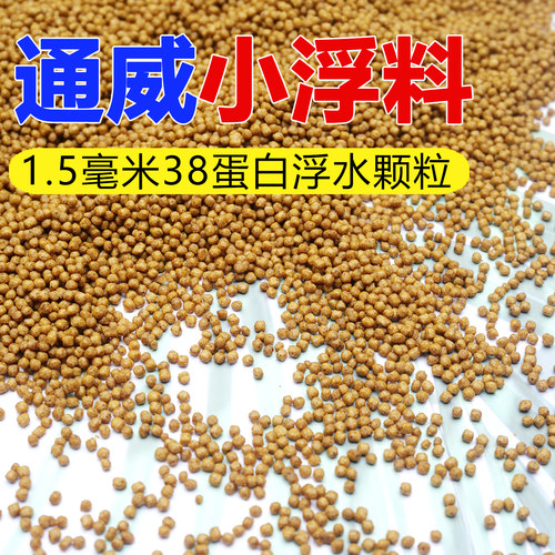 通威1.5毫米浮水小颗粒38高蛋白