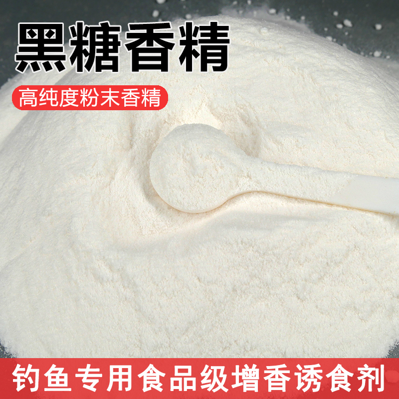 黑糖香精高纯度食品级鱼饵诱食剂