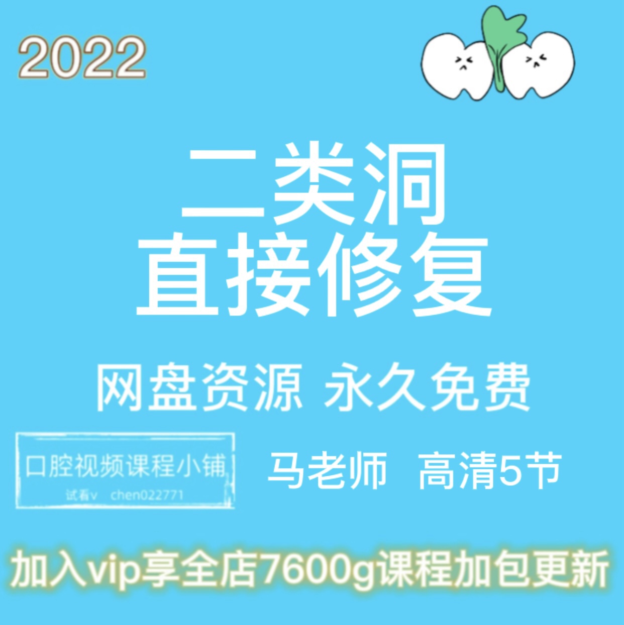 二类洞修复口腔视频课程零基础充填学习美学树脂充填课程
