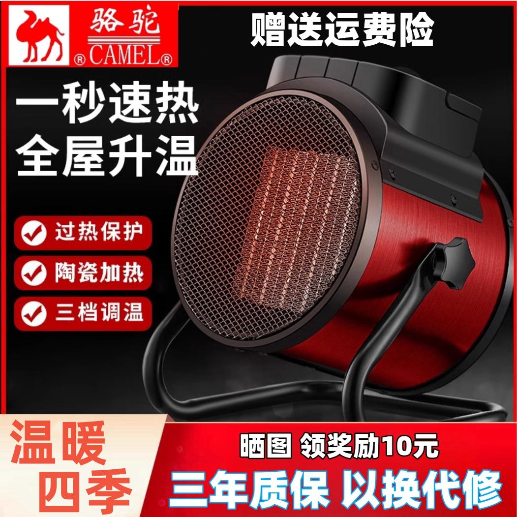 骆驼取暖器小钢炮暖风机电暖器