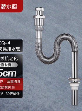 潜水艇面盆铜质下防臭水管SQ-4