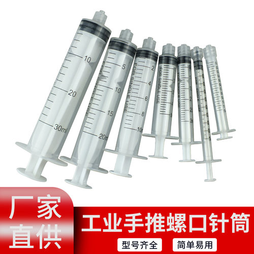 工业针管点胶螺口针筒