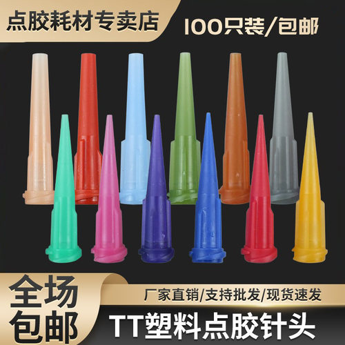 塑料点胶针头点胶机针咀