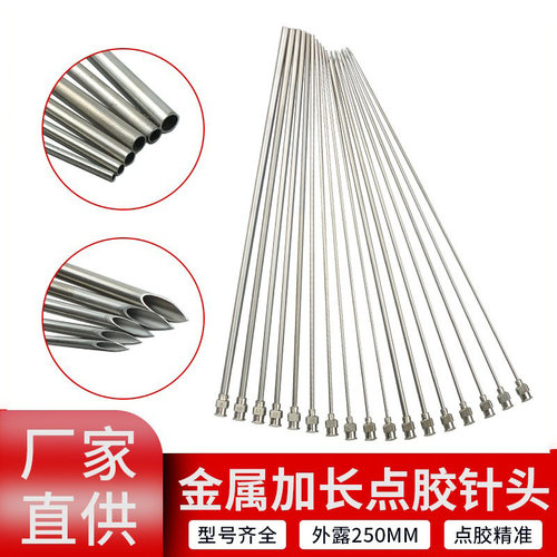 针头精密点胶尖头平口针250MM