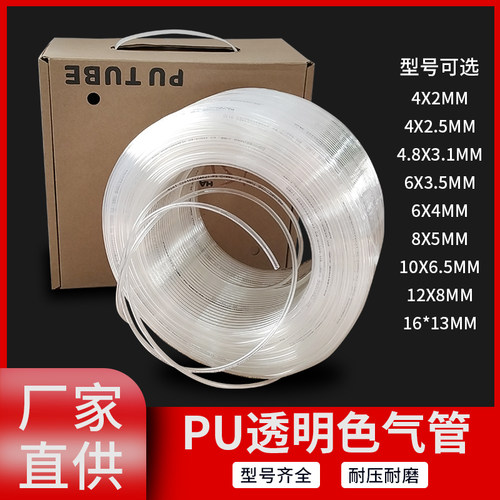 PU透明色气管 点胶机塑料软管 适配器气管4*2.5 6*3.5 8*5 12*8mm