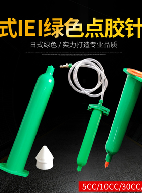 点胶针筒 加厚绿色气动针筒日式防UV防紫外线针筒5 10 20 30 50CC
