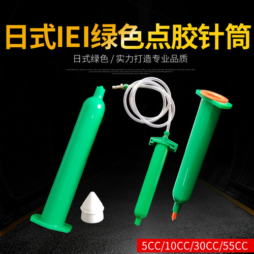 防UV防紫外线加厚绿色气动针筒